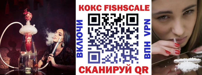 COCAIN FishScale Купить Волжск